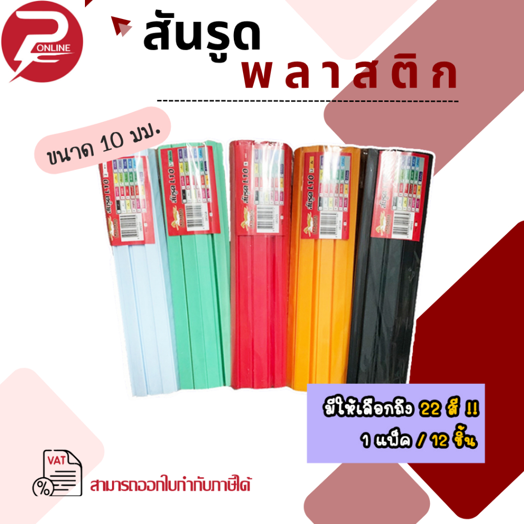 **มีส่งด่วน** สันรูด สันรูดพลาสติก ขนาด A4 ไซส์ 10 มิล (12 อัน/แพ็ค)
