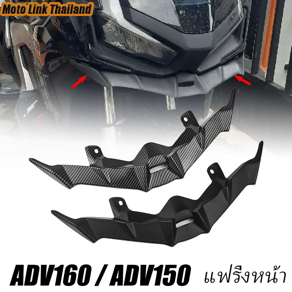 สินค้าจุด🆕สําหรับ HONDA ADV160 ADV150 รถจักรยานยนต์ด้านหน้า Winglet Air Scoop ไฟหน้าล่าง Eyebrow Fairing Cover