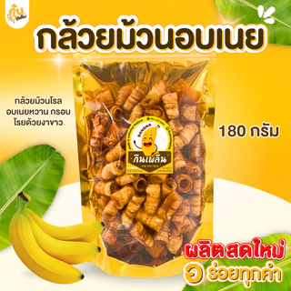 กินเพลิน✨กล้วย 3ถุง100บาท กล้วยเบรคแตก