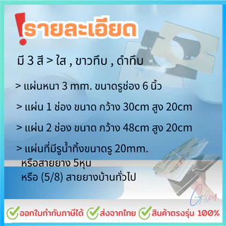 แผ่นช่องใส่ท่อแอร์กันยุงแมลงเข้าเต็นท์,แอร์เคลื่อนที่,แคมป์ปิ้ง ช่อง(6นิ้ว/15cm)