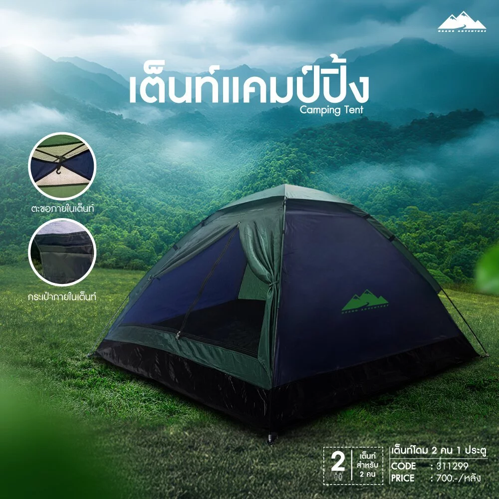 Grand Adventure เต็นท์ 2 คน 1ประตู รหัส : 311299