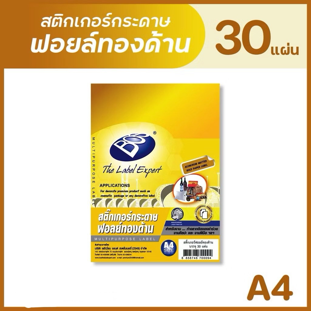 BOS สติ๊กเกอร์ฟอยล์ทองด้าน A4 (30 แผ่น)