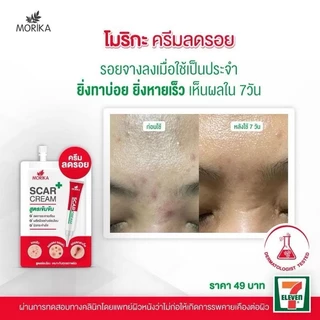 Morika Scar Cream โมริกะ สการ์ ครีม (1ซอง)#ครีมลดรอยสูตรเข้มข้น 5กรัม