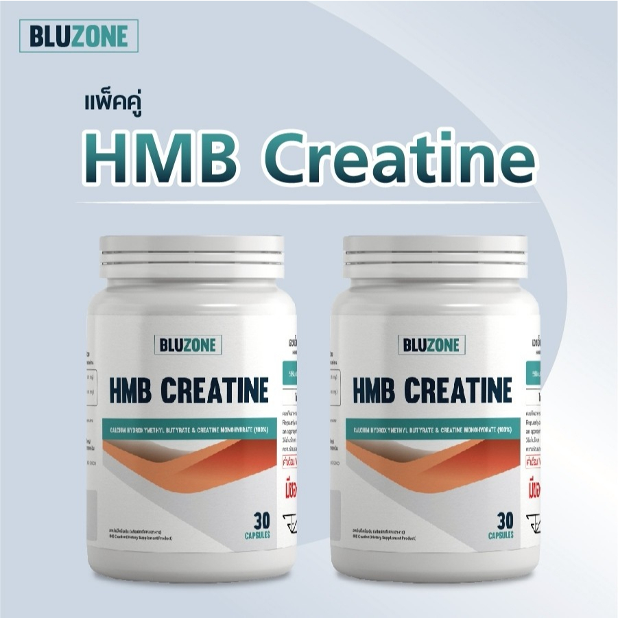 แพ็คคู่ HMB Creatine  เสริมสร้างกล้ามเนื้อ
