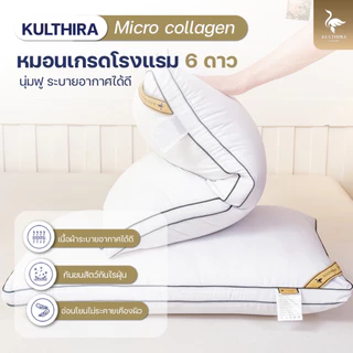 KULTHIRA หมอนโรงแรม 6 ดาว รุ่น ( Micro collagen ) เส้นใยไมโคลเจล A+ นุ่มพิเศษ แน่น คืนตัวไว ลดการปวดคอ