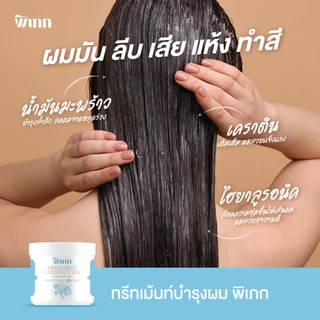 พิเภก ทรีทเม้นท์ บำรุงผมแห้งเสีย สูตรน้ำมันมะพร้าว+ไฮยา ล็อคความชุ่มชื้น ลดผมขาดหลุดร่วง ผม
