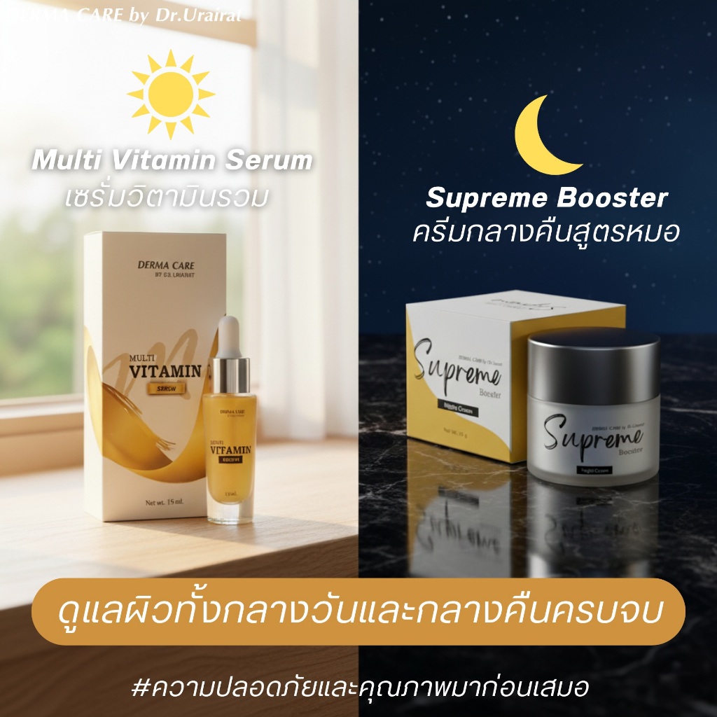 เซตหน้าใส Set Skincare -Derma care by Dr.Urairat สกินแคร์บำรุงผิวหน้า