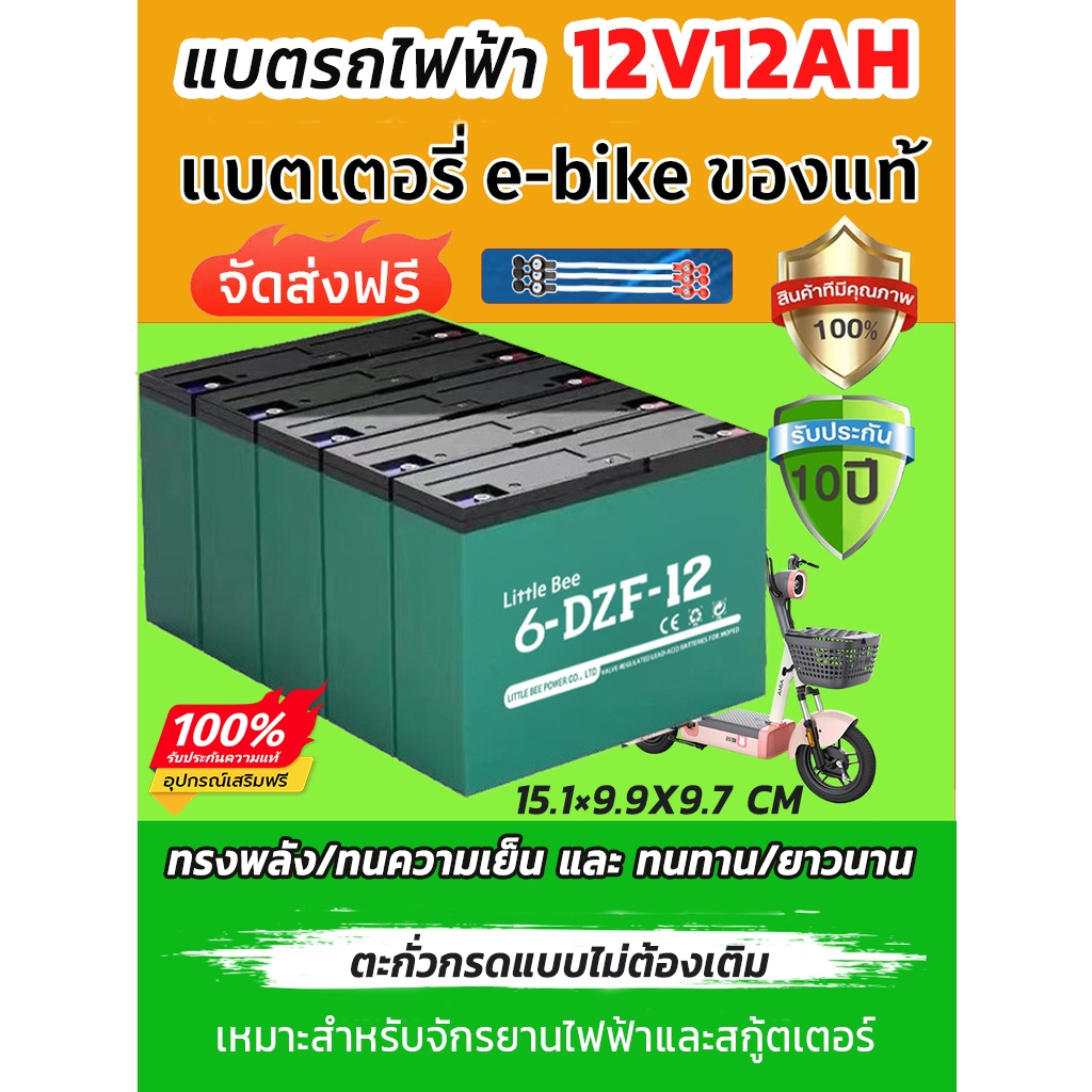 แบต 12v 12Ah แบตเตอรี่ 48V12Ah 6-DZF-12 ขั้วแบตเป็นแบบน็อต สำหรับ จักรยานไฟฟ้า,สกู๊ตเตอร์ จัการยานไฟฟ้าสามล้อ