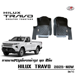 พรมยางPU 5D เข้ารูปตรงรุ่น Toyota Hilux Travo ตอนเดียว 2025-…