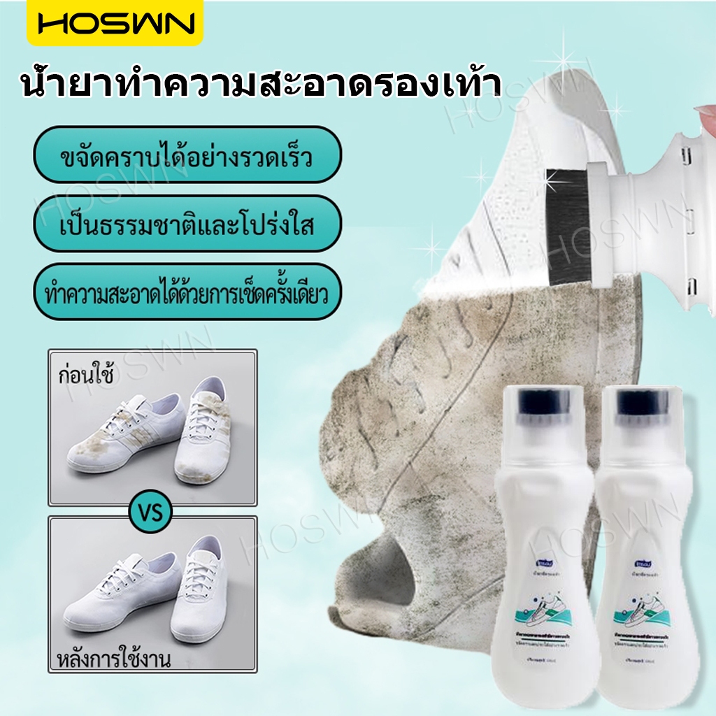 HOSWN น้ํายาทําความสะอาดรองเท้า Premium ไม่ต้องล้างน้ำ แค่เช็ดก็สะอาดแล้ว น้ํายาเช็ดรองเท้า ไวท์เนอร์รองเท้า ซักรองเท้า