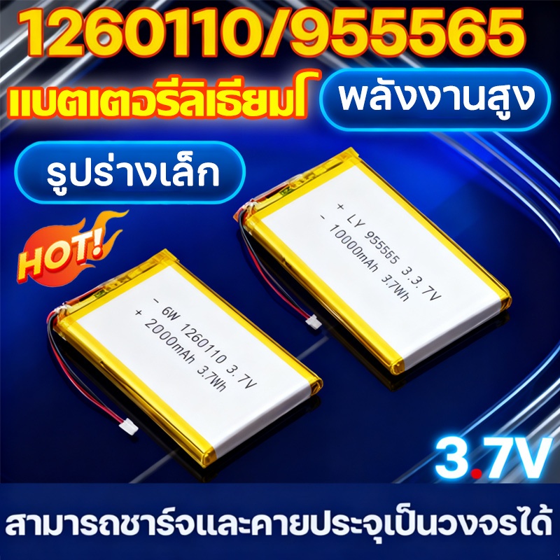 🔋ขายพิเศษ🔋 แบตเตอรี่โพลิเมอร์ 1260110 20000mAh 955565 10000mAh ลิเธียมโพลิเมอร์ แบตพาวเวอร์แบงค์ ลิเ