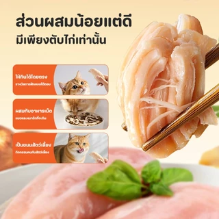 TUBIเนื้อไก่สับสำหรับแมว ผสมคาเทนนิป&นม เพิ่มน้ำมันปลา กินได้ทันที ไม่ต้องอุ่น - อาหารเม็ดเลือกยาก ให้อาหารเปียกคุณภาพสู