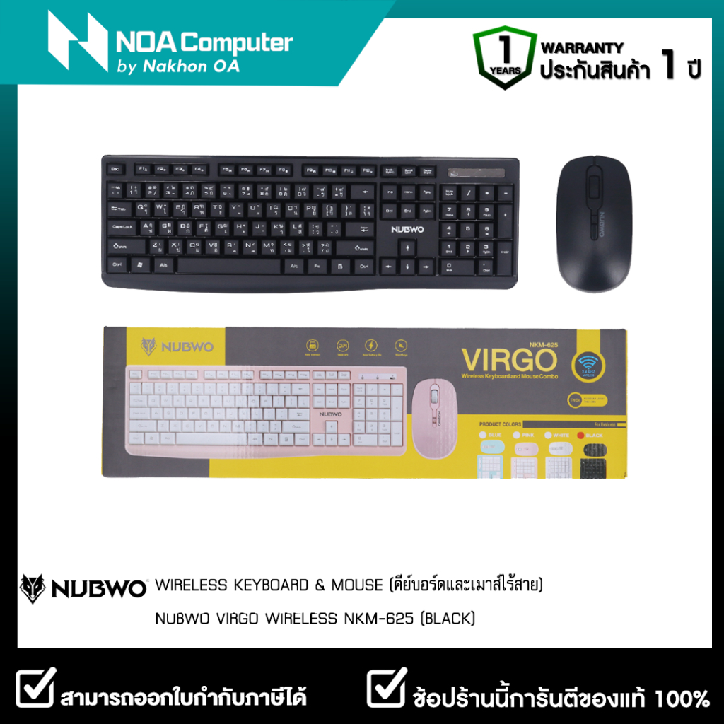 [ส่งฟรี] WIRELESS KEYBOARD & MOUSE (คีย์บอร์ดและเมาส์ไร้สาย) NUBWO VIRGO WIRELESS NKM-625 (BLACK)