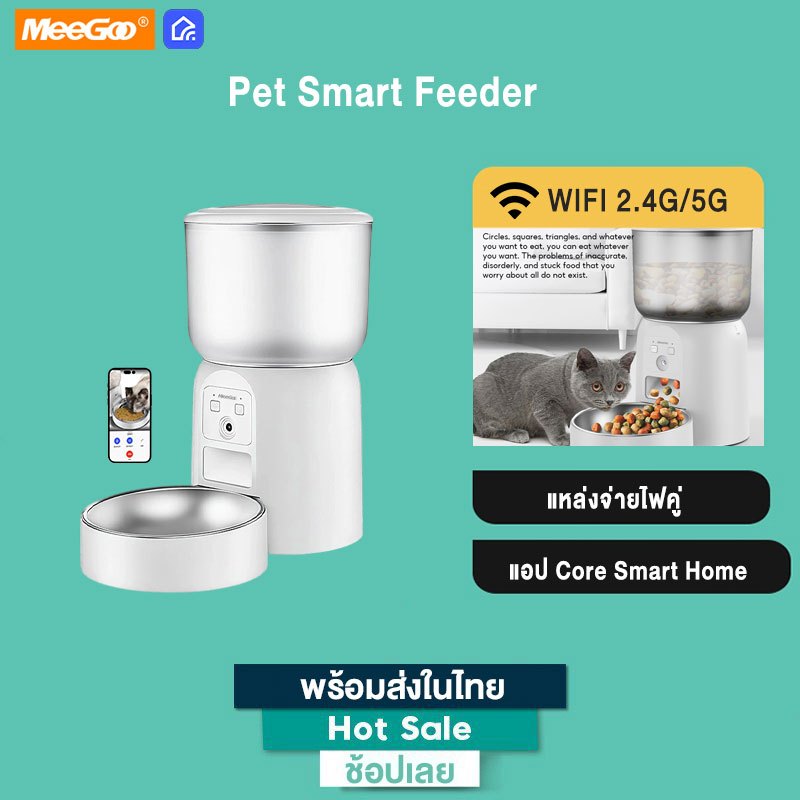MeeGoo 3L เครื่องให้อาหารสัตว์เลี้ยงอัตโนมัติ WiFi ควบคุมผ่านแอป X Smart Home มีกล้องถ่ายรูป รองรับสุนัขและแมว