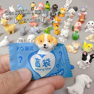 ของเล่นถุงซ่อนสัตว์สีพื้น 40pcs ถุงเซอร์ไพรส์บรรจุภัณฑ์ ตุ๊ก…