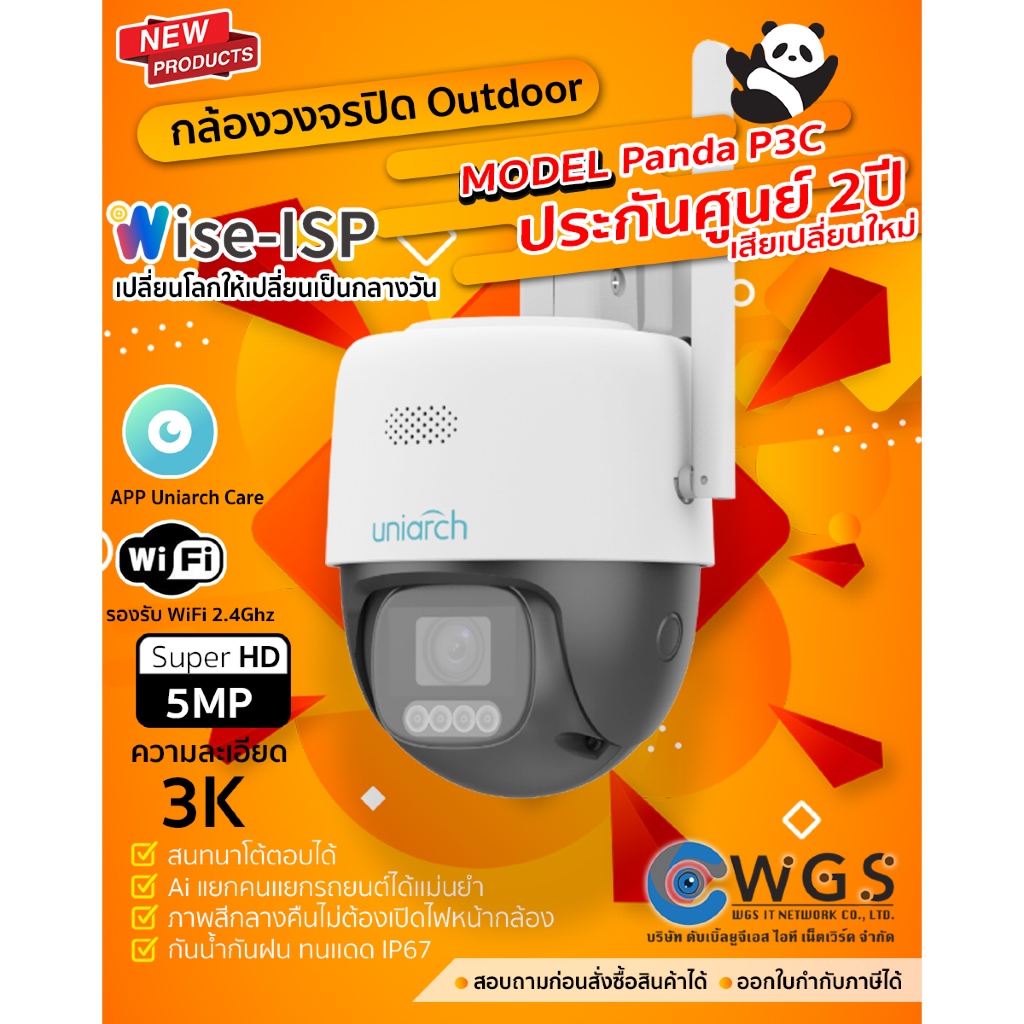 Uniarch Panda P3C กล้องวงจรปิดWifi ชัด 3K 5MP ใหม่Wise-ISPเปลี่ยนกลางคืนเป็นกลางวัน ลำโพงดัง ระบบAi