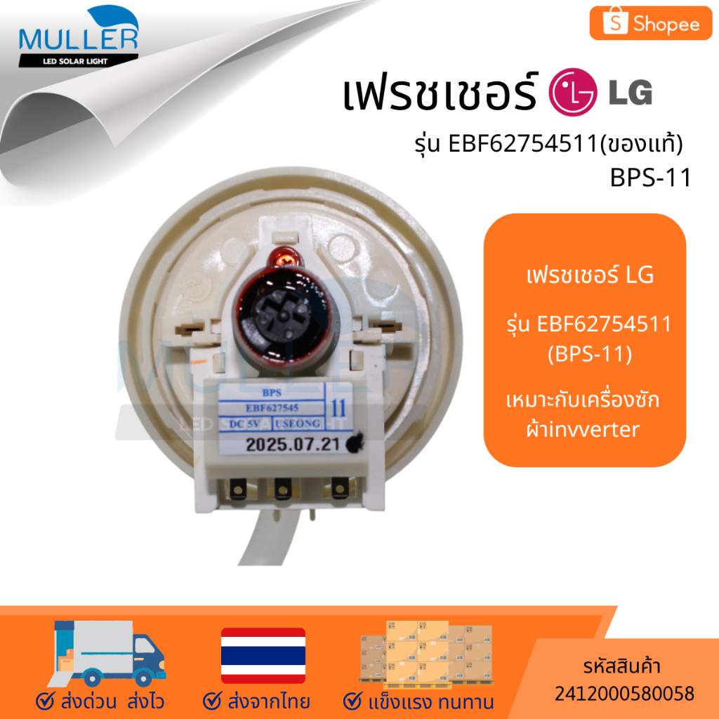 เพรสเชอร์สวิทซ์ เซ็นเซอร์ระดับน้ำ เครื่องซักผ้า LG แอลจี รุ่น EBF62754511 /BPS-11  DC 5V อะไหล่เครื่องซักผ้า