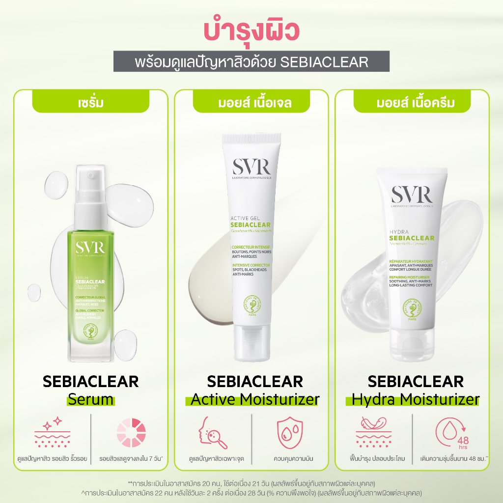 SVR Sebiaclear Hydra Moisturizer Cream 40 ml ไฮดร้า มอยเจอร์ไรเซอร์ ครีม สำหรับผิวเป็นสิว — صورة 7