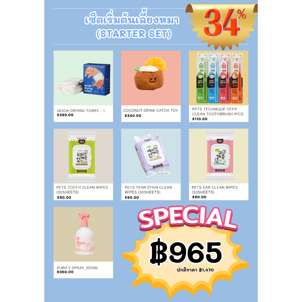เซ็ตเริ่มต้นเลี้ยงหมา (Starter Set)