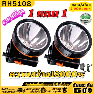 Buy 1 Get 1 Free Elephant Headlamp ไฟฉายคาดหัว หลอด LED 1800W แสงพุ่งไกล 2000 เมตร หัวไฟฉาย ไฟฉายคาดหัวของแท้ RH 5108