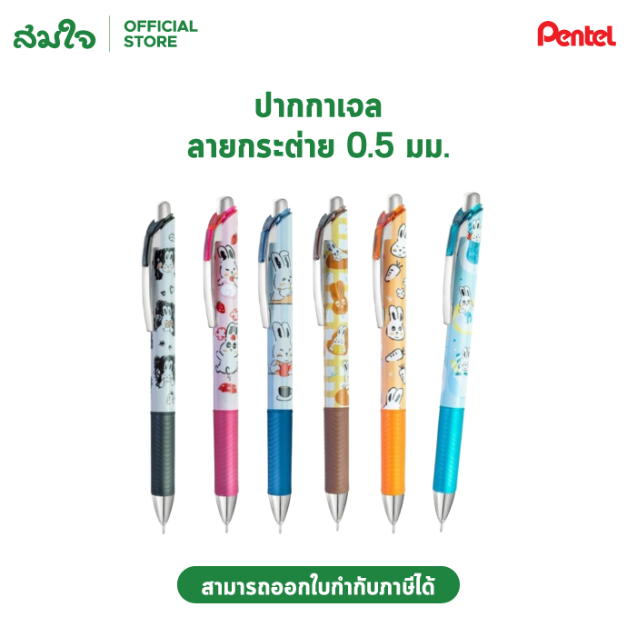 Pentel (เพนเทล) ปากกาเจล Pentel Energel Rabbit Limited ขนาด 0.5mm ปากกาหมึกน้ำเงิน ปากกา ลายกระต่ายน่ารัก