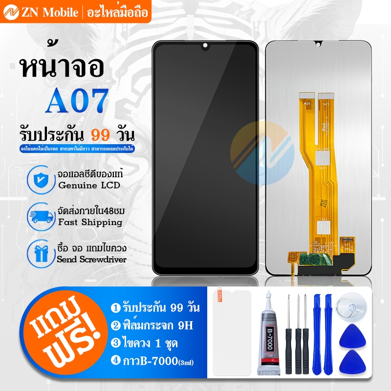 LCD ใช้กับ Samsung A07 หน้าจอ A07 หน้าจอพร้อมทัชสกรีน หน้าจอมือถือ อะไหล่มือถือ แถมฟิล์มกระจก แถมชุดไขควง