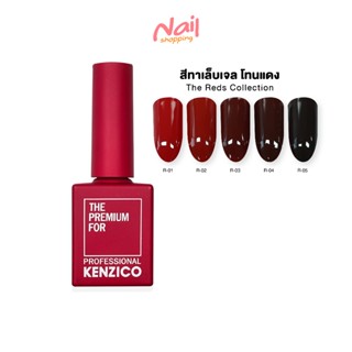 สีทาเล็บเจล โทนสีแดง Club Kenzico The Reds Gel Polish