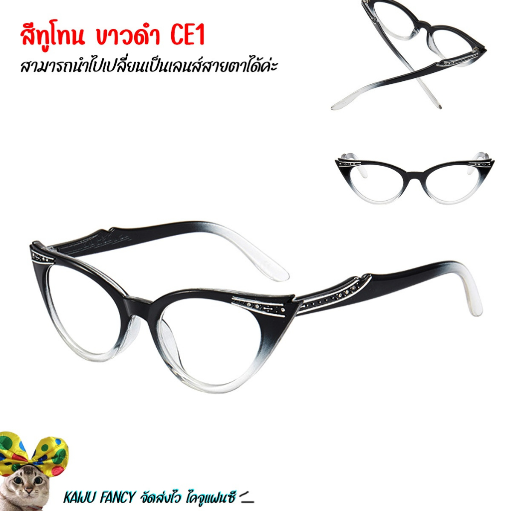 แว่นแคทอาย💥พร้อมส่ง💥BETTY CE1 แว่นตาวินเทจ