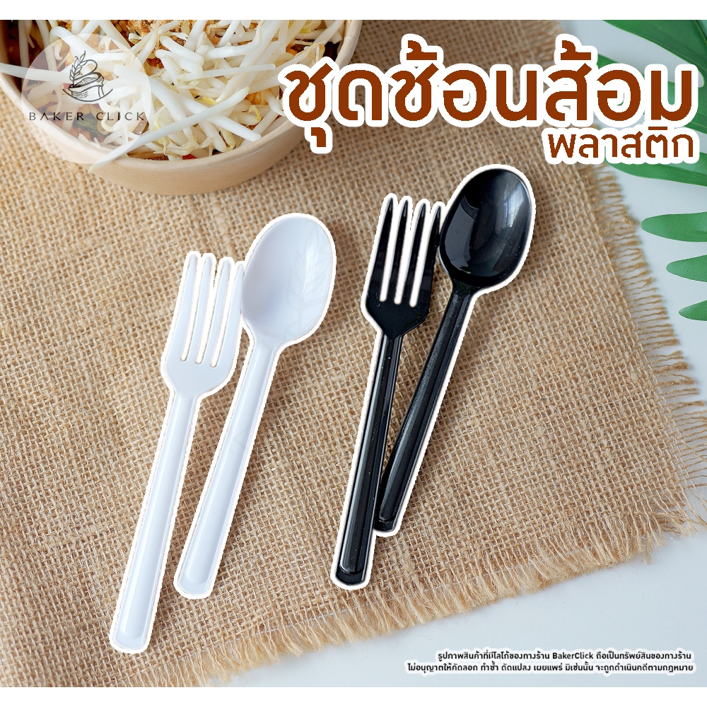 ชุดช้อนส้อม+ทิชชู่ พลาสติกเนื้อ PP บรรจุซีล 1แพ็ค / 50 ชุด Box guru
