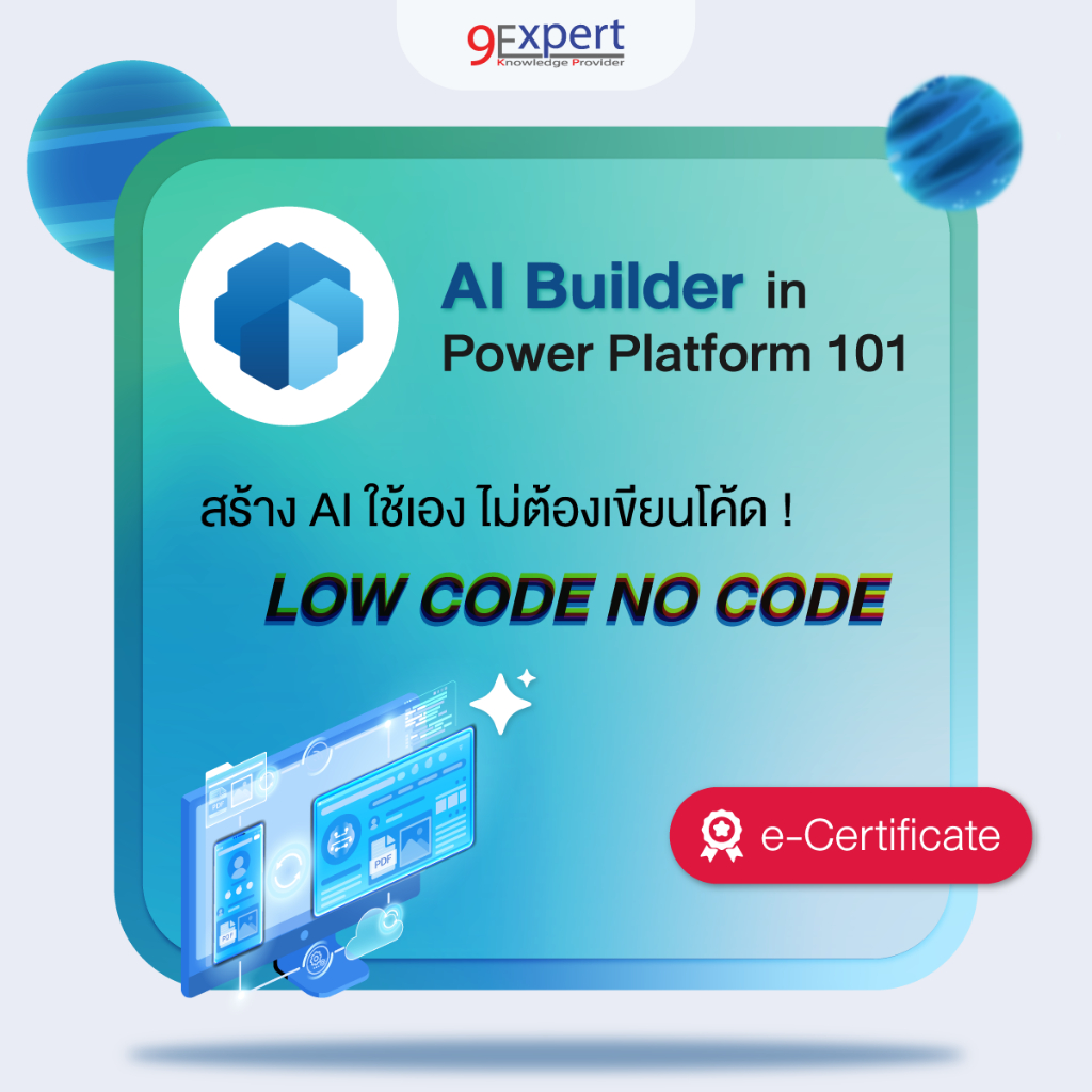 9Expert | คอร์สออนไลน์ AI Builder in Power Platform 101