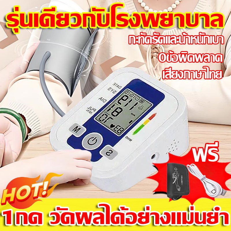 💕ซื้อ 1 แถม 1💕เครื่องวัดความดันต้นแขน เครื่องวัดความดัน การวัดที่แม่นยำใหญ่เสียงHDที่วัดความดันเครื่องว้ดความดัน