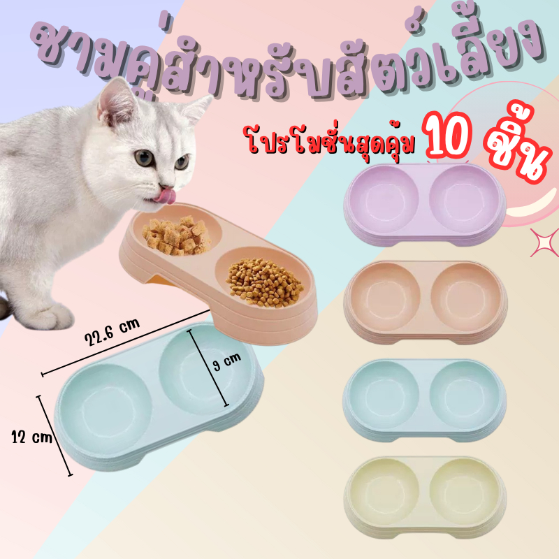 HM-ชามอาหารหลุม ชามอาหาร สำหรับสัตว์เลี้ยง 10 ชิ้น