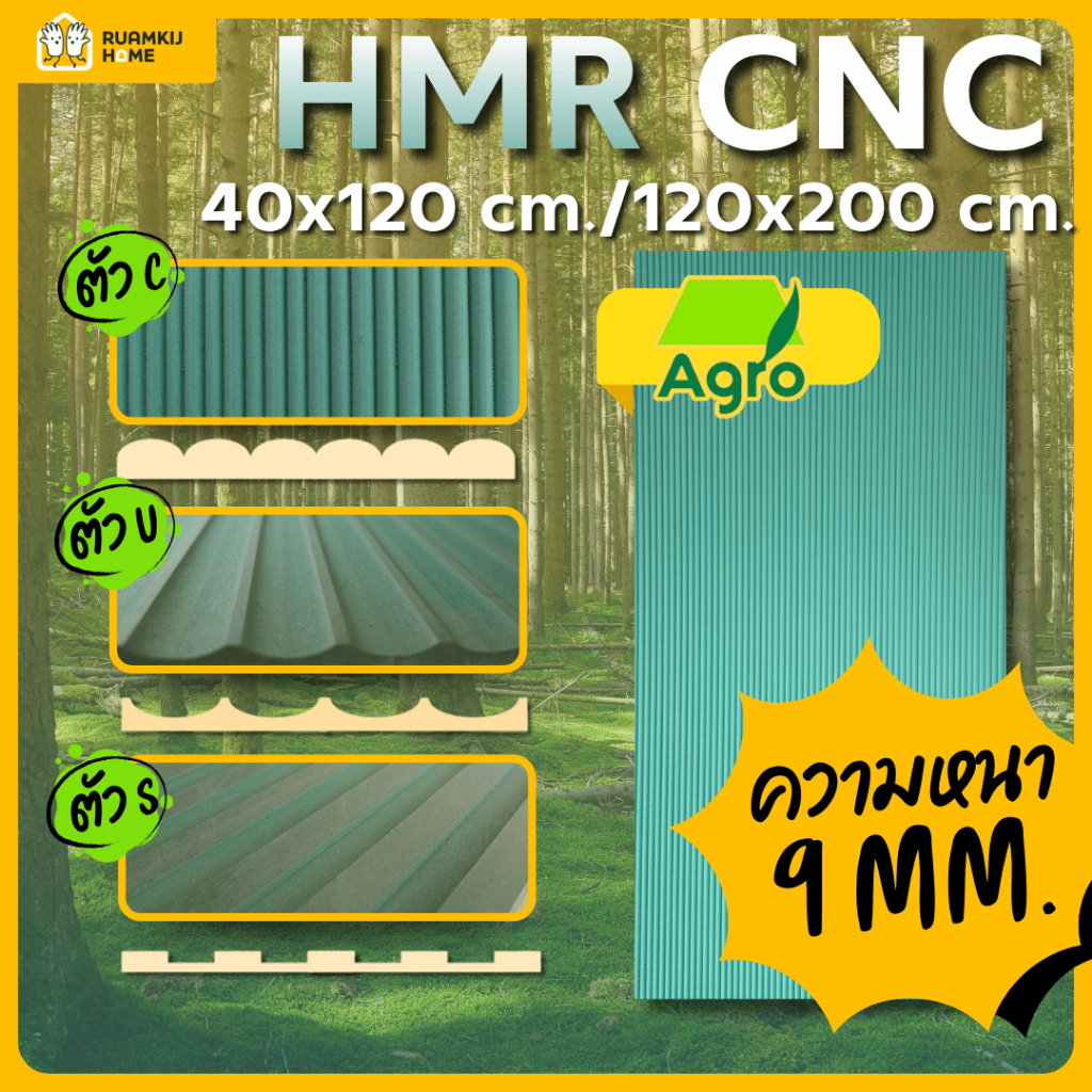 ไม้อัด HMR AGROFIBER CNC แบบเซาะร่อง แผ่นไม้ ความหนา 9 mm ขนาด 40*120,120*200 cm ตกแต่งผนัง งานเฟอร์
