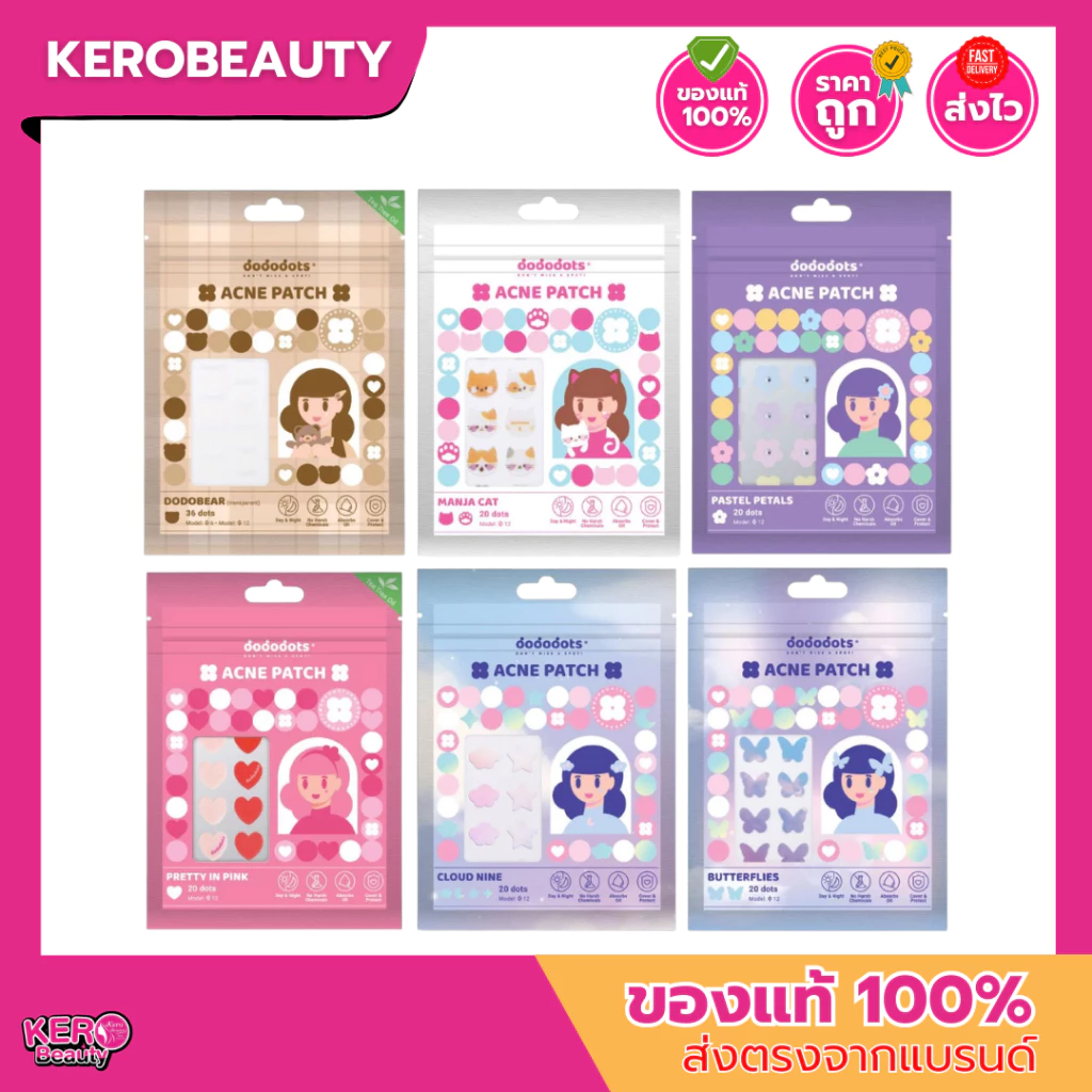 DODODOTS Acne Patch แผ่นแปะสิวไฮโดรคอลลอยด์ลายการ์ตูน ช่วยดูดซับสิว ติดแน่น แต่งแต้มความน่ารัก