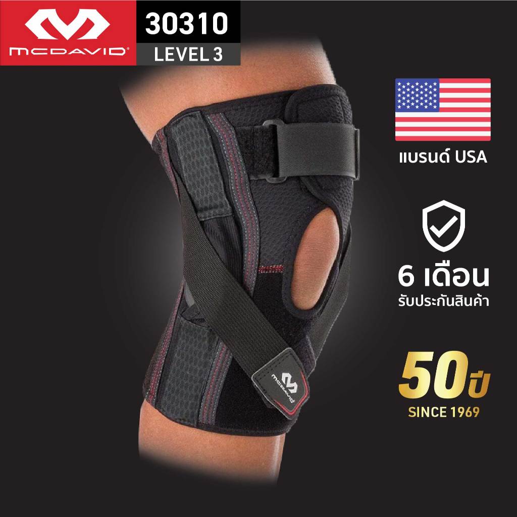 McDavid 30310 LEVEL3 ที่รัดเข่าซัพพอร์ตสูง  สนับเข่า พยุงเข่า สาย รัดเข่า Phantom Hinge Knee Brace