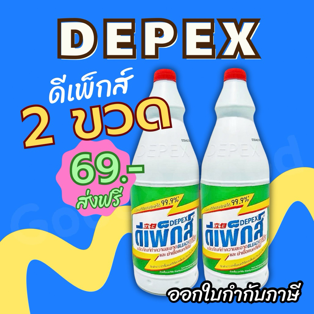 น้ำยาขจัดคราบ DEPEX (สูตรเข้มข้น) ไฮเตอร์มาเลย์ น้ำยาซักผ้าขาวมาเล ขจัดคราบสกปรกฝั่งลึก 1ขวด500g. น้ำยาซักผ้า
