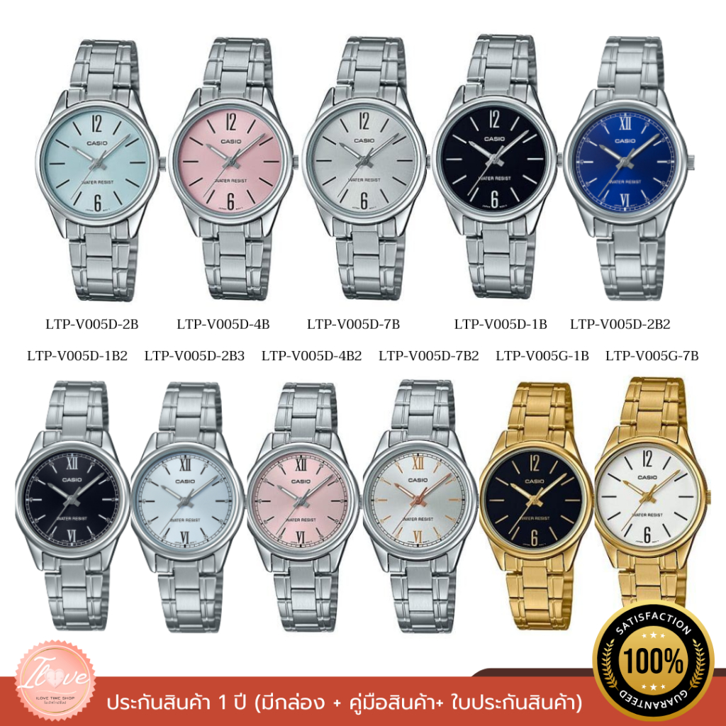 CASIO STANDARD นาฬิกาข้อมือผู้หญิง รุ่น LTP-V005D/ LTP-V005G ของแท้ รับประกัน 1 ปี