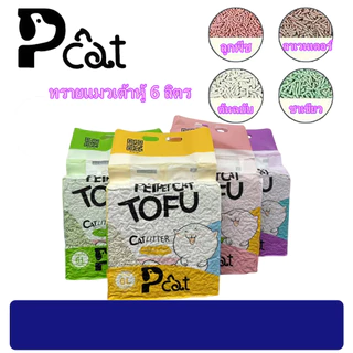 PP A10 ทรายแมวเต้าหู้ ออร์แกนิค100% ผลิตจากกากถั่วเหลืองธรรมชาติ ทรายแมว Cat Litter 6L ทรายแมวเต้าหู้ ทรายเต้าหู้