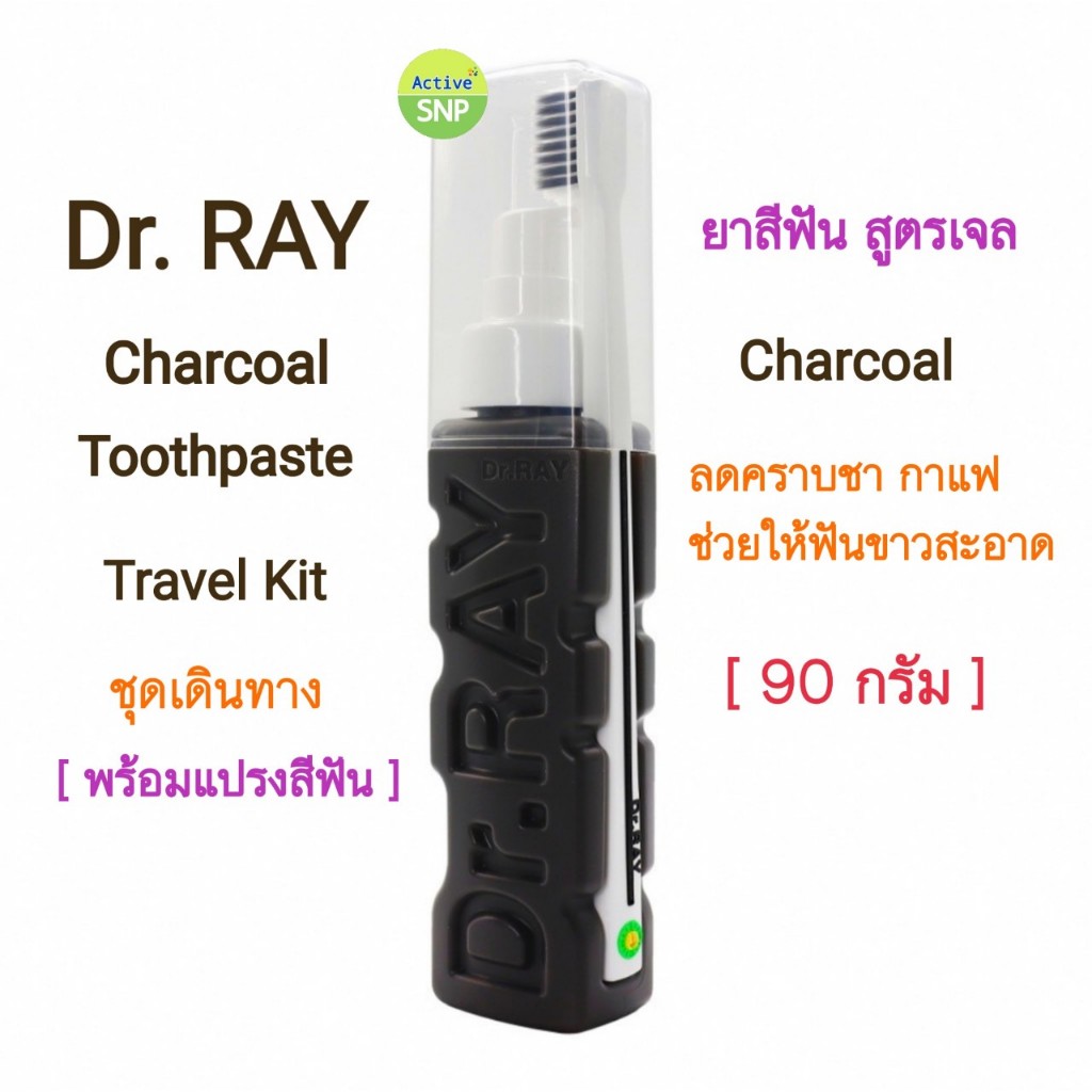 Dr.RAY Travel Kit 3 in 1 // ดร.เรย์ ยาสีฟัน ชุดเดินทาง (ยาสีฟัน 90g. + แปรงสีฟัน + ฝารองน้ำ)