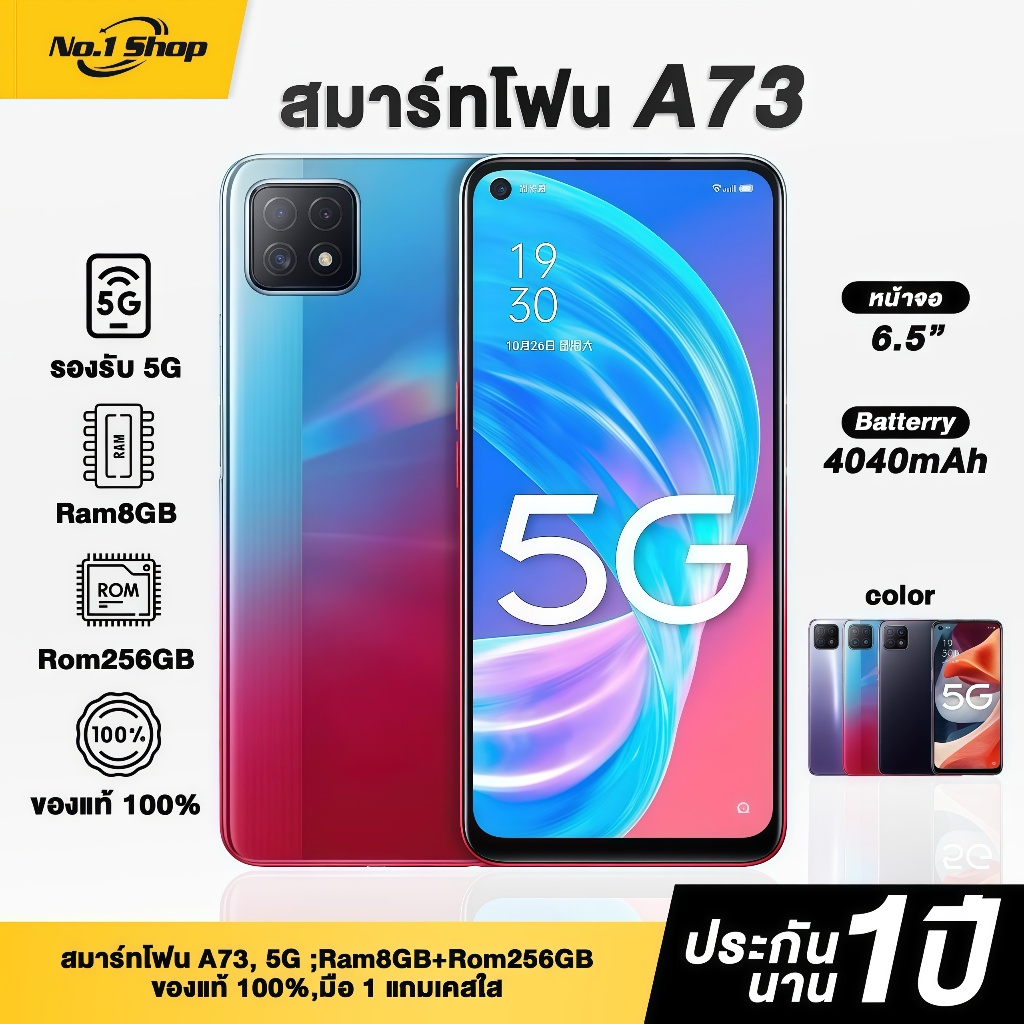 สมาร์ทโฟน A73 5G; Ram8GB+Rom256GB,ของแท้ 100%, มือ 1, รับประกัน 1ปี, แถมเคสใส+ฟิล์มกันลอย