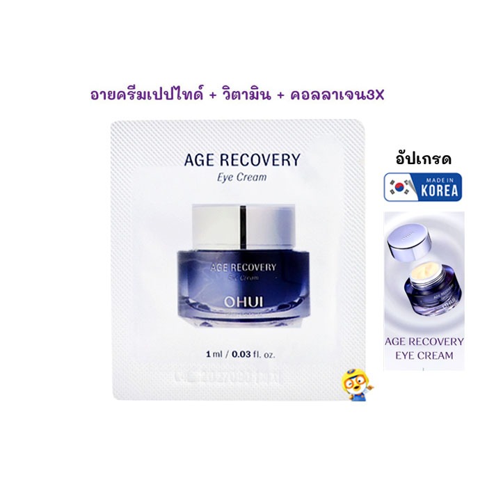 (EXP 2028) อายครีมเปปไทด์+คอลลาเจน O HUI AGE RECOVERY EYE CREAM