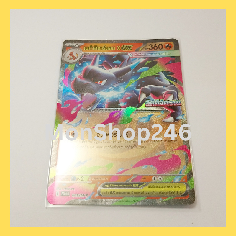 การ์ดโปเกมอน Pokemon ของแท้ การ์ด ร่าง 2 เมก้าลิซาร์ดอน x ex 041/M-P PROMO ฟอยล์ Foil ชุด อัคคีสีครา