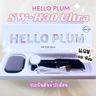 SW - H30 ultra plus นาฬิกา สมาร์ทวอทช์  สมาทวอท Smartwatch ป…
