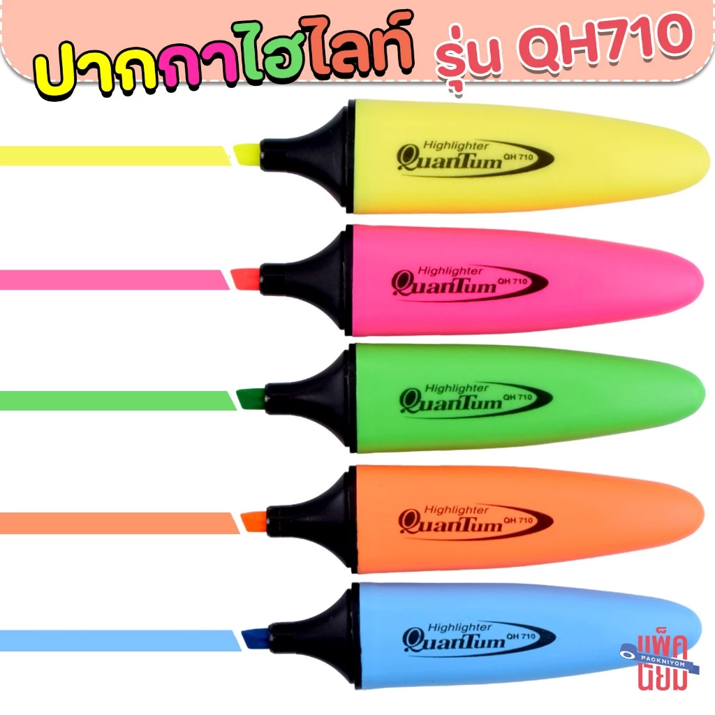 Quantum ปากกาเน้นข้อความ ปากกาไฮไลท์ QH-710 (จำนวน 1 แท่ง)