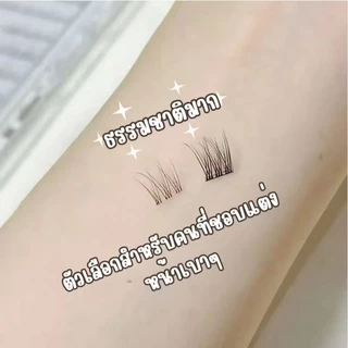 ขนตาปริมาณ 120 ดอก ไม่ต้องกาวติดเองใช้ง่ายเป็นธรรมชาติน่ารักแถมแหนบ