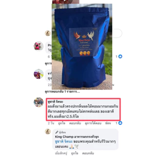 อาหารนกกรงหัวจุก สูตรพรีเมี่ยม KING CHAMP