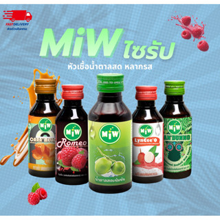 [1ขวด] Miw มิว หัวเชื้อน้ำตาลสด หวานหอมอร่อย 60 ML. น้ำตาลสด…