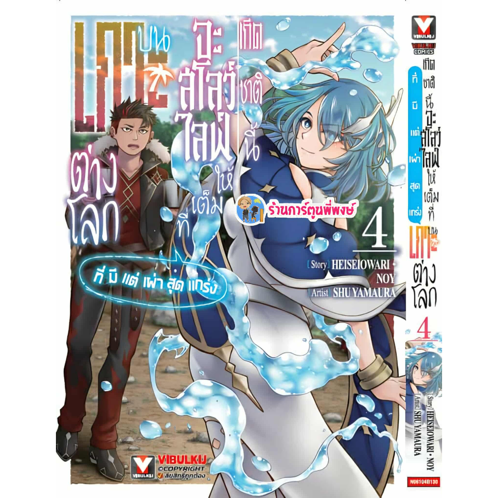 เกิดชาตินี้จะสโลว์ไลฟ์ให้เต็มที่บนเกาะต่างโลก เล่ม 4 (130.-)vb(26/11/68)มังงะ เกิดชาตินี้ สโลว์ไลฟ์ 