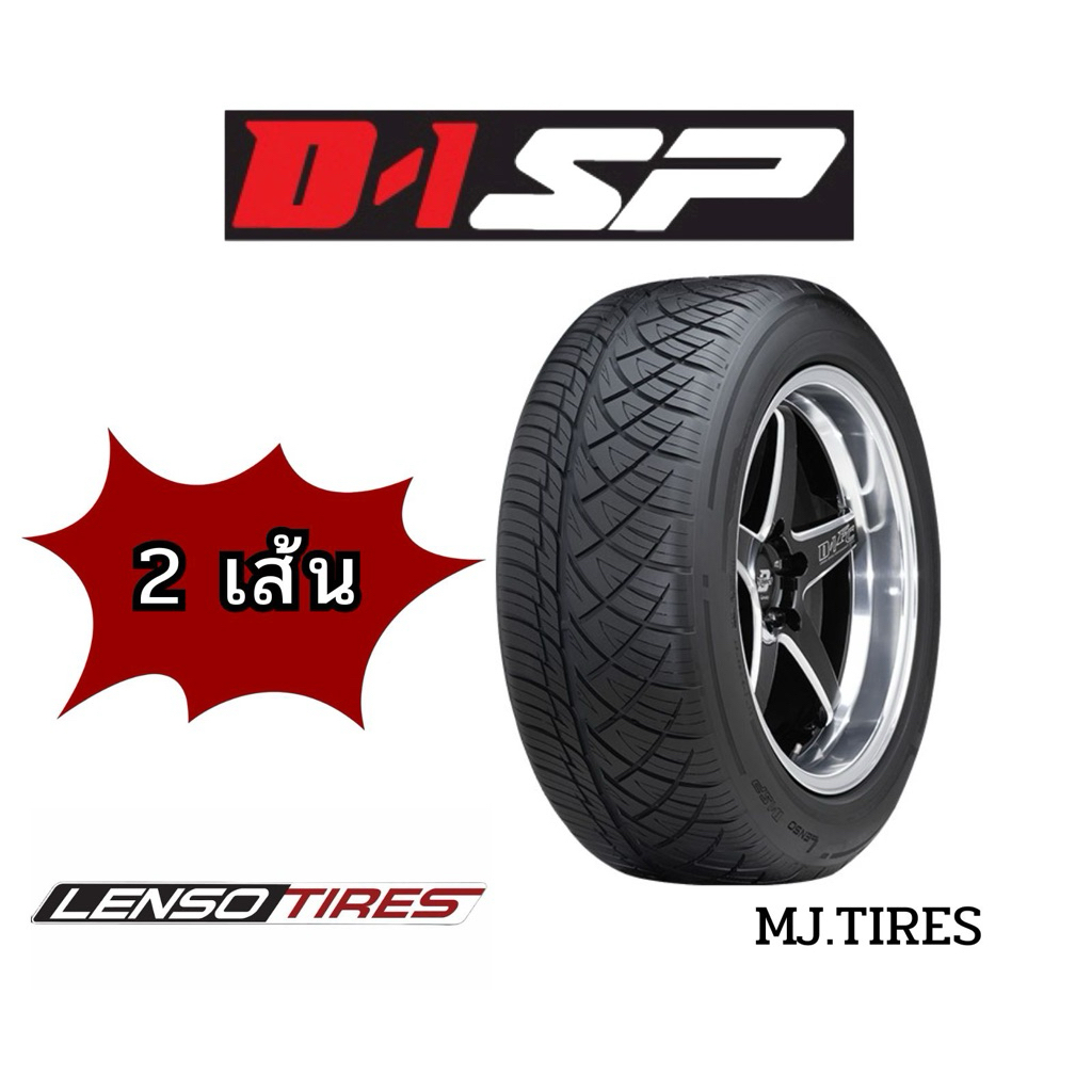 LENSO D1SP (2 เส้น) ยางรถยนต์ ยางรถกระบะ ยางใหม่ ปี 2025