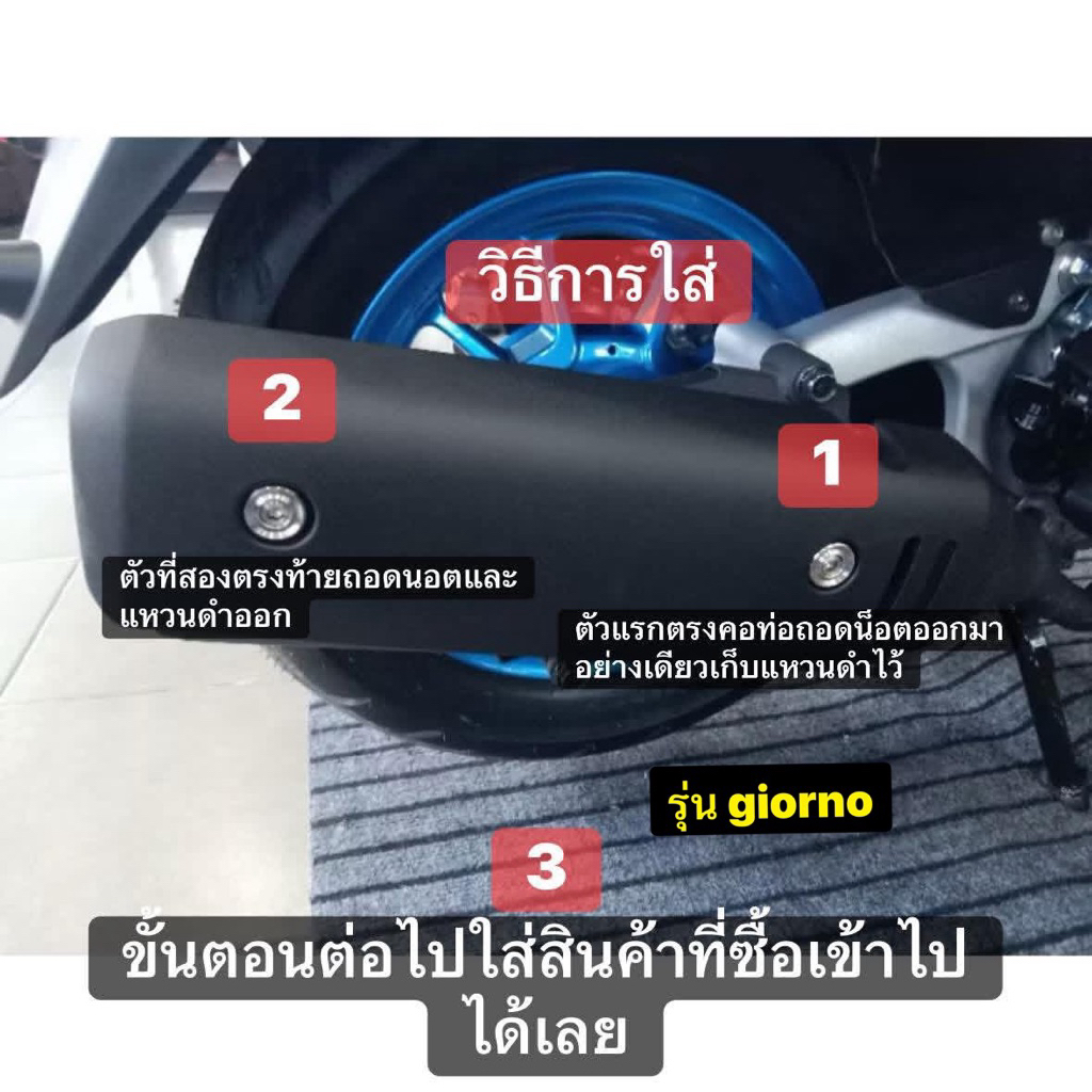 ชุดบูทฝาครอบท่อ Giorno.Lead.Pcx.CLick160. สแตนเลส ราคาชุดละ(1 ชุด ได้ น๊อต 2 บูท 2)